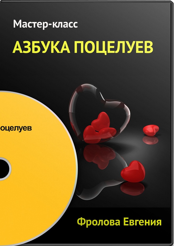 Азбука Поцелуя - Фролова (2015)_0.jpg